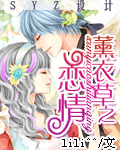 薰衣草之恋情