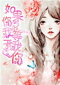 如果你爱我等于我爱你
