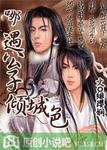 腹黑君王的现代宠妃